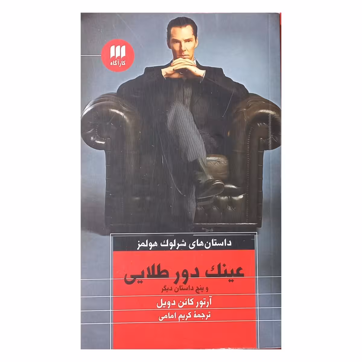 عینک دور طلایی