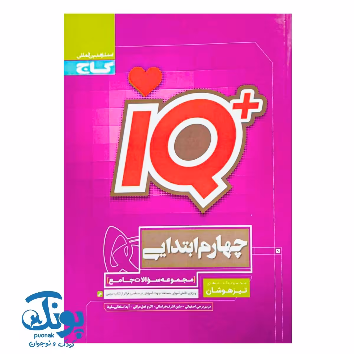 کتاب جامع تیزهوشان چهارم سری IQ