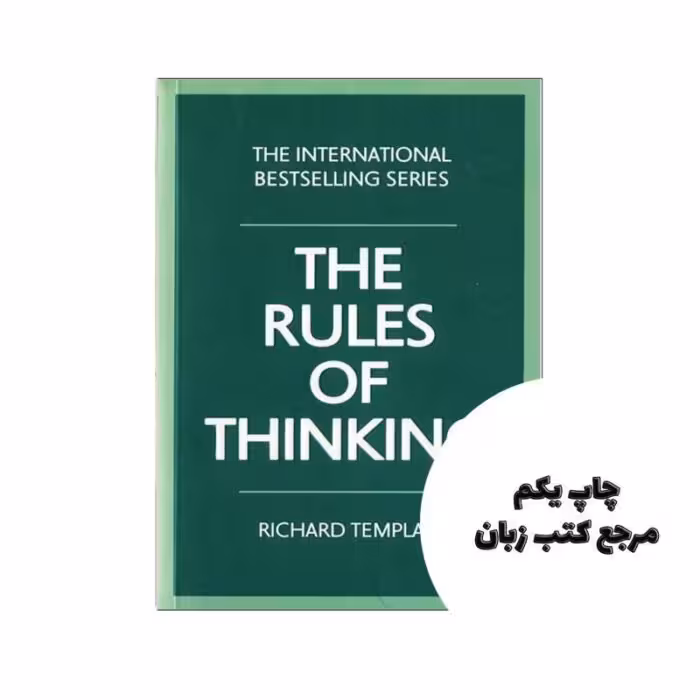 کتاب The Rules of Thinking نویسنده Richard Templar