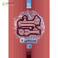 بانک تست زیست شناسی غنی شده پایه یازدهم رشته علوم تجربی انتشارات  گاج چاپ 1404