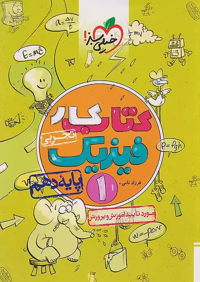 کار فیزیک دهم تجربی خیلی سبز