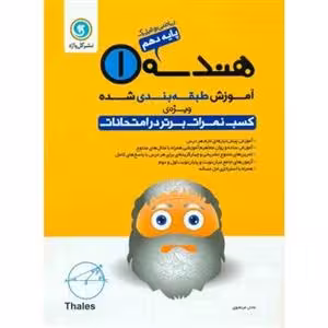 آموزش طبقه بندی هندسه 1 سال دهم گل واژه