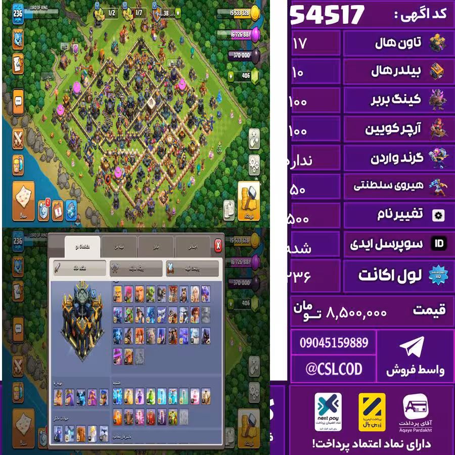 اکانت کلش لول 236 تاون 17 لول 100 کویین 100 واردن  رویال چمپیون 50 شاهزاده مینیون 65 تغییرنام 500 کد 54517