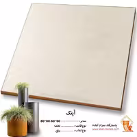 سرامیک پرسلان آیتک 80*80 پاسارگاد آباده