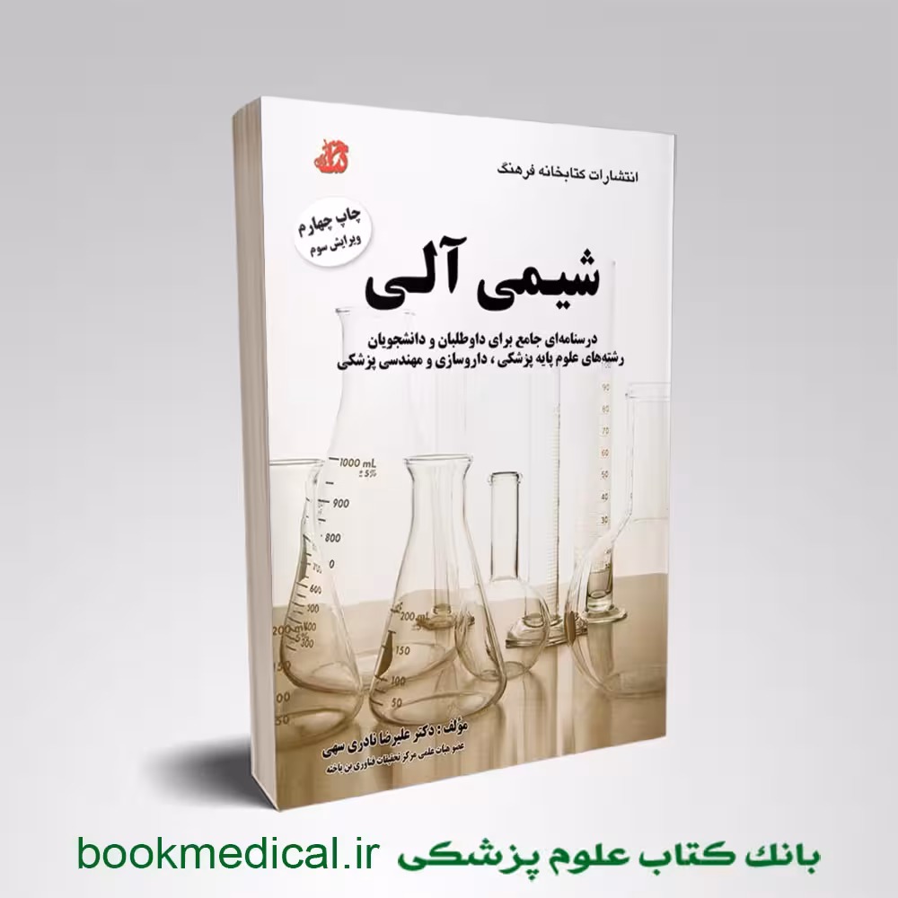 درسنامه و تست شیمی آلی