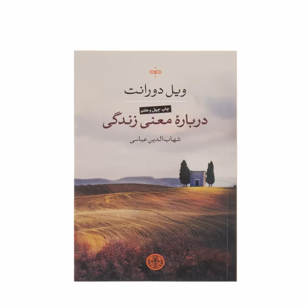 کتاب درباره معنی زندگی اثر ویل دورانت