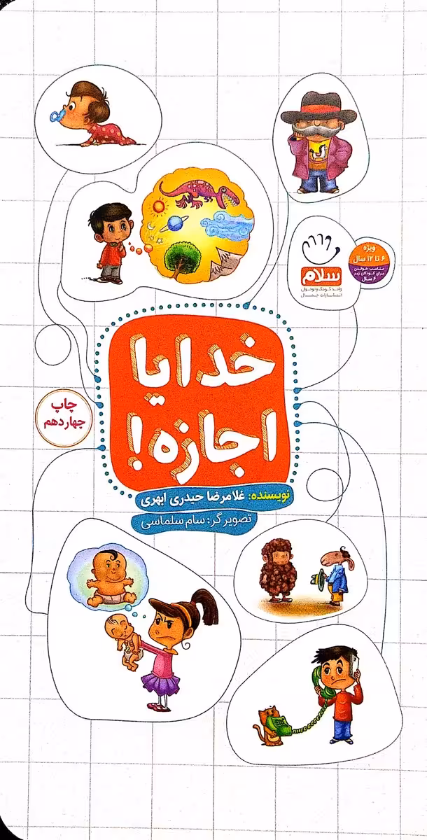 کتاب خدایا اجازه