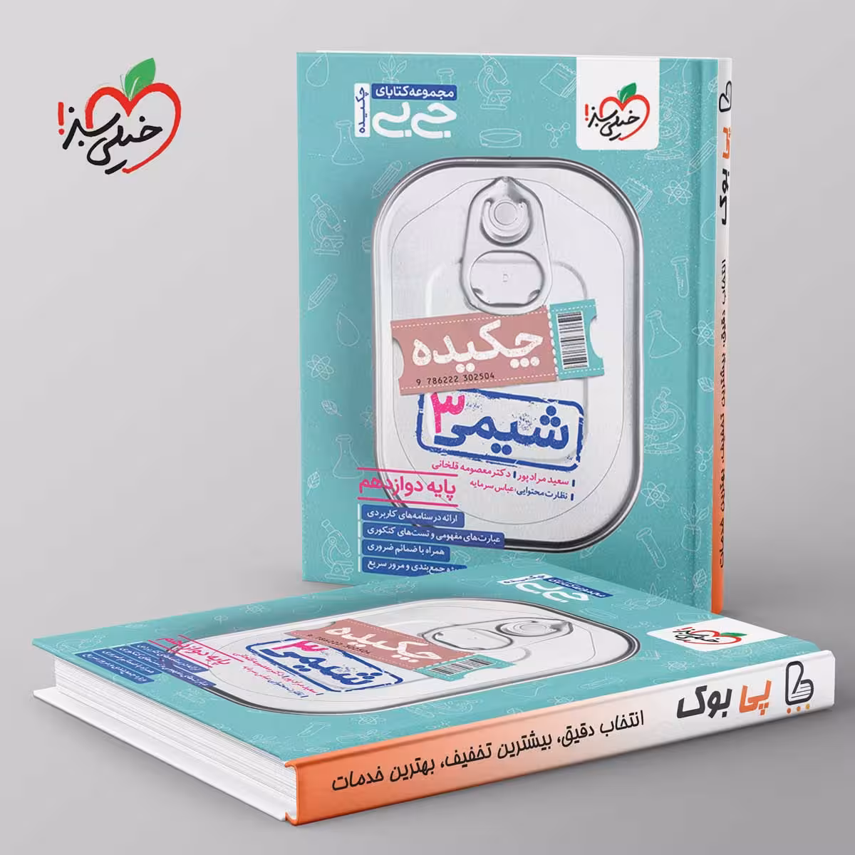 جیبی چکیده شیمی دوازدهم خیلی سبز