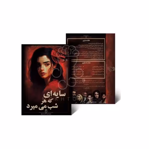 بازی پرونده مفقودی سایه ای که هر شب می‌میرد