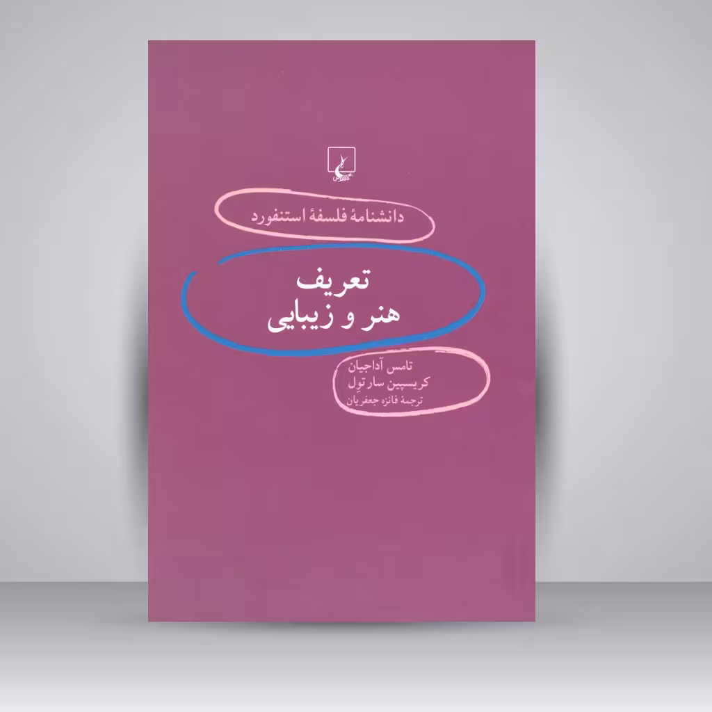 تعریف هنر و زیبایی