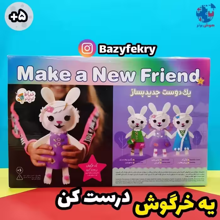 یه دوست خوب بساز