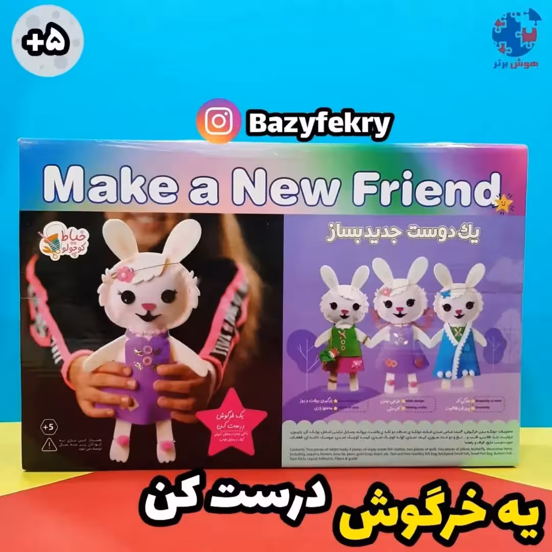 یه دوست خوب بساز
