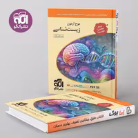 موج آزمون زیست شناسی جامع کنکور نشر الگو