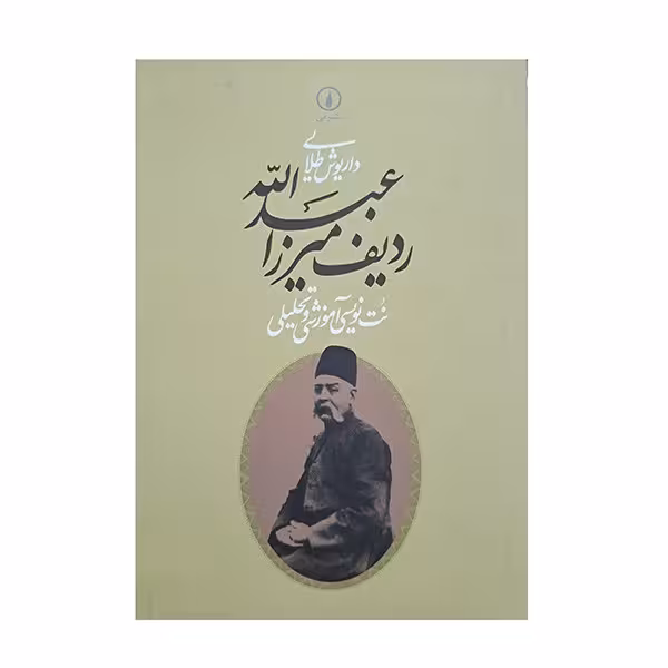 ردیف میرزا عبدالله