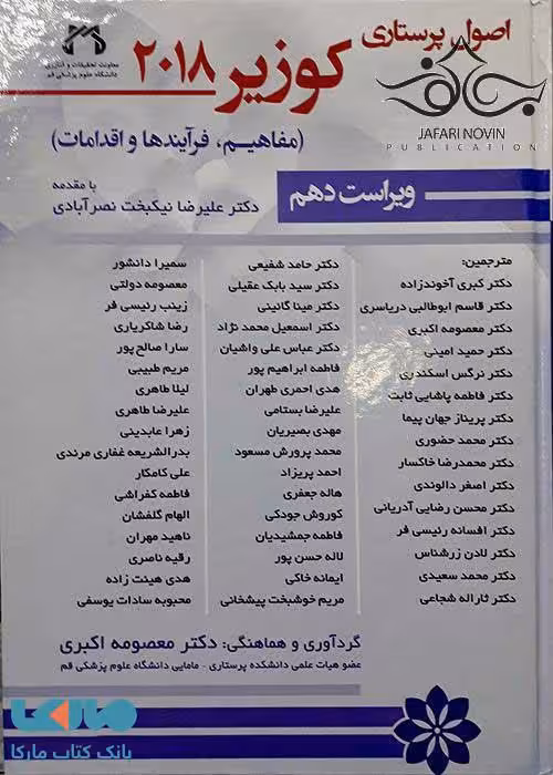 اصول پرستاری کوزیر جلد دوم 2018 نشر حیدری
