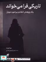 کتاب تاریکی فرا می خواند