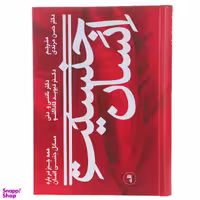 کتاب جنسیت انسان اثر نانسی و. دنی و دیوید کادانگو نشر ثالث