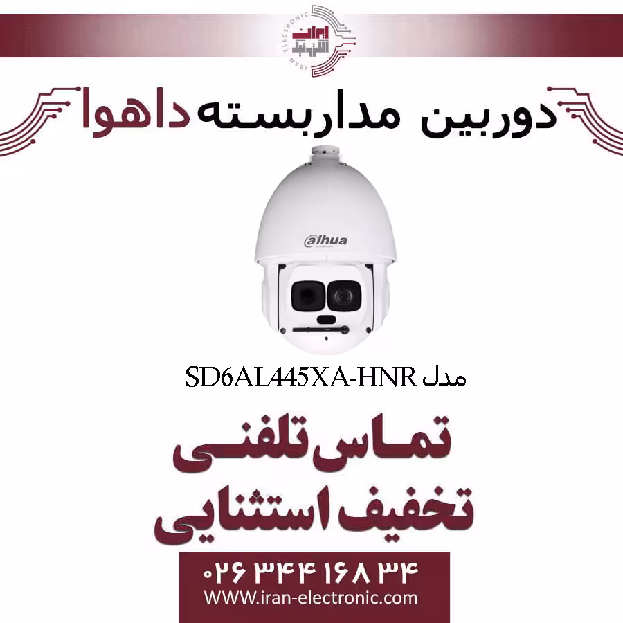 دوربین مداربسته تحت شبکه اسپید دام داهوا مدل Dahua IPC-SD6AL445XA-HNR