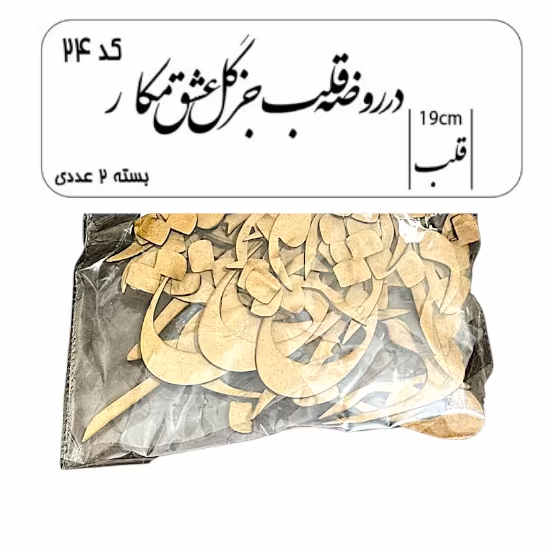 کالیگرافی دو سری کد 24