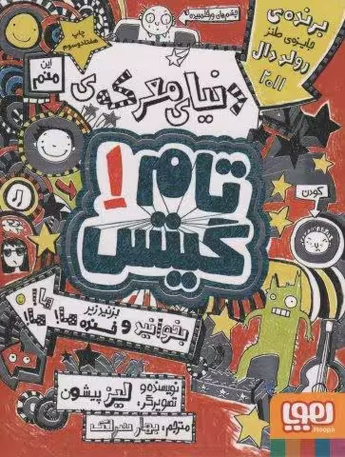 تام گيتس 1 (دنياي معركه ي تام گيتس)