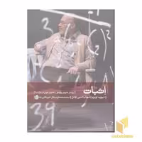 کتاب اثبات اثر دیوید اوبرن از انتشارات بیدگل