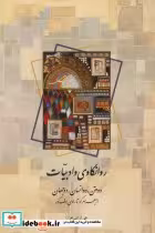 کتاب روانکاوی و ادبیات