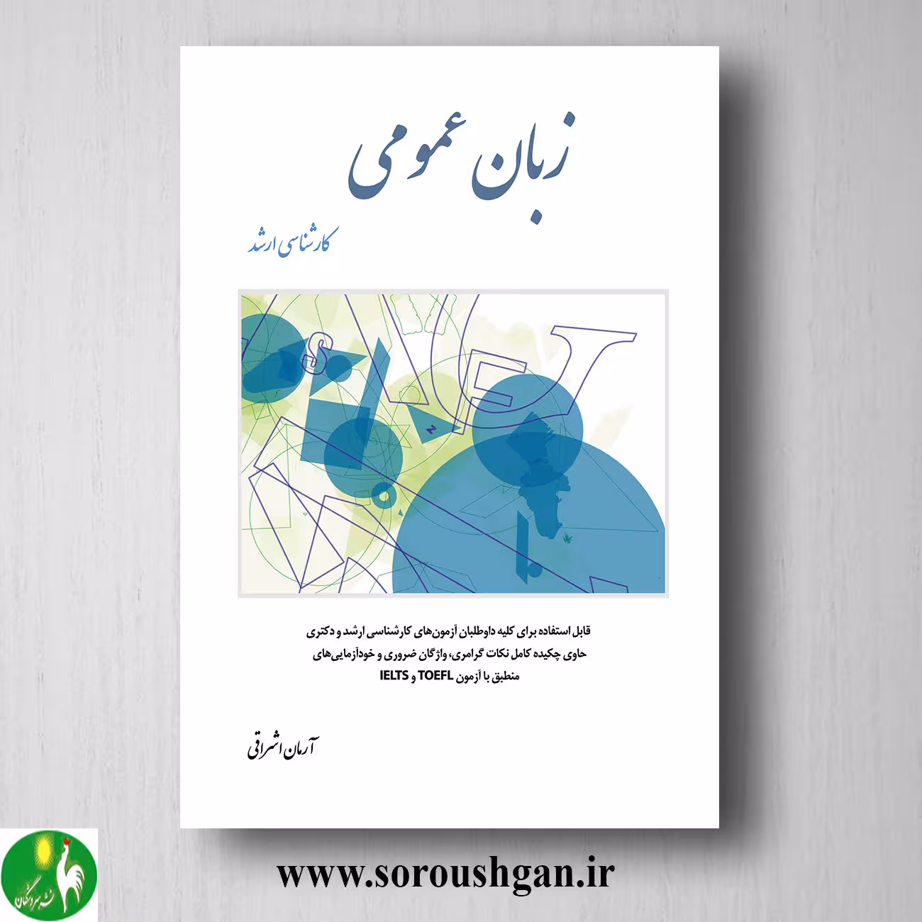 کتاب زبان عمومی کارشناسی ارشد آرمان اشراقی