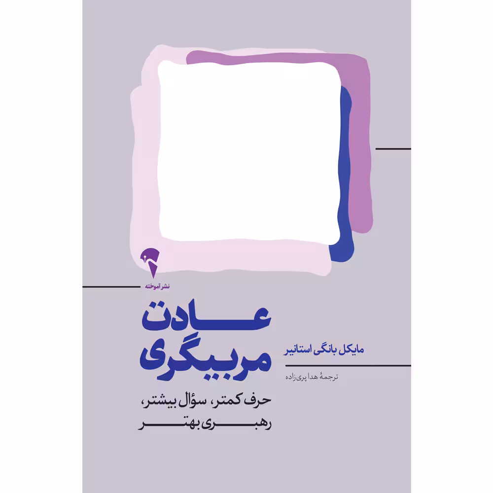 عادت مربیگری
