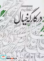 کتاب در کارگه خیال نشر قطره