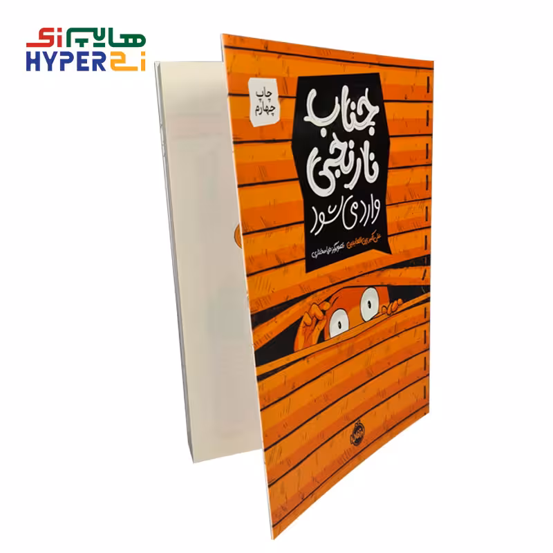 جناب نارنجیPorteghaal