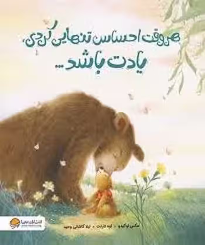 هر وقت احساس تنهایی کردی یادت باشد | مرکز فرهنگی آبی