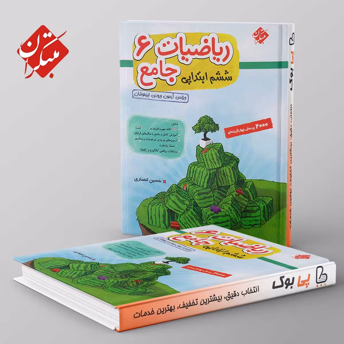 ریاضی ششم دبستان جامع تیزهوشان انصاری مبتکران جلد اول