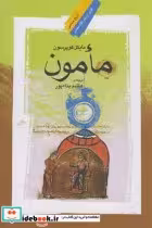 قیمت و خرید کتاب مامون اثر مایکل کوپرسون | ایده بوک