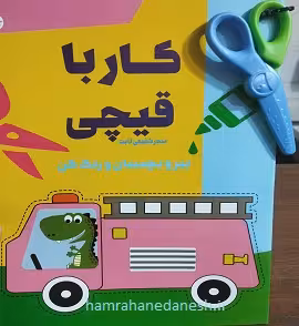 کار با قیچی | سحر شفیعی ثابت