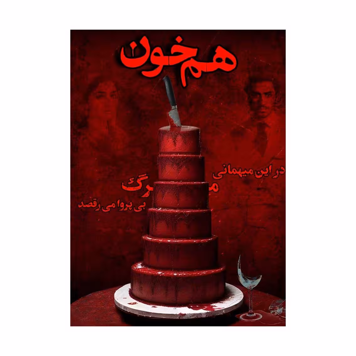 بازی برد گیم پرونده جنایی هم خون