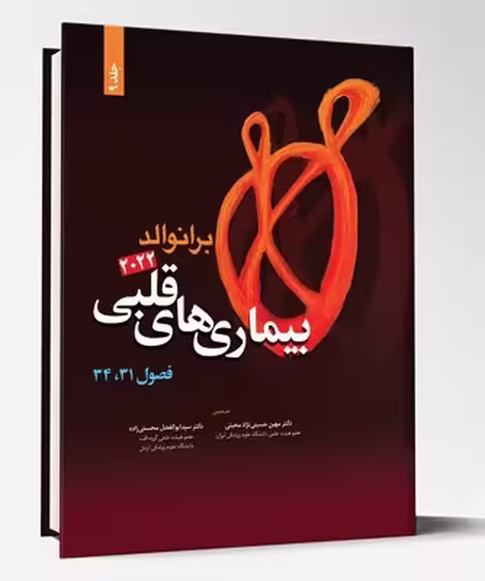 کتاب بیماری های قلبی فصول34 و 31 برانوالد2022 جلد 9