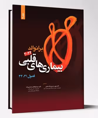 کتاب بیماری های قلبی فصول34 و 31 برانوالد2022 جلد 9
