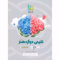 شیمی دوازدهم کنکور میکرو تک جلدی گاج کنکور 1404