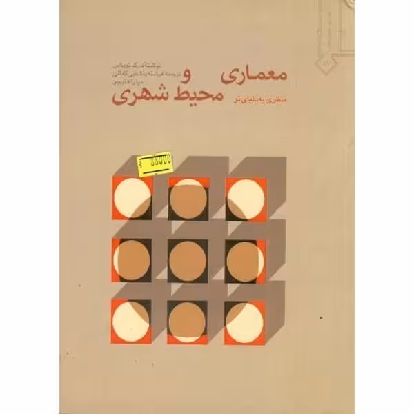 معماری ومحیط شهری - کتاب‌فروشی کوچه کتاب