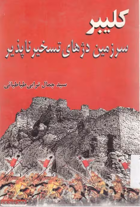 کلیبر
