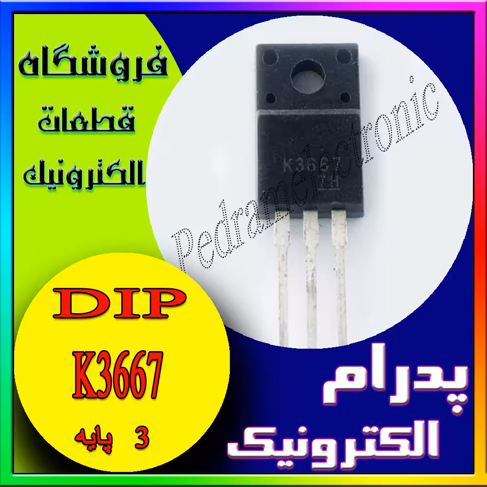 ترانزیستور K3667 TO-220