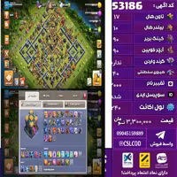 اکانت کلش لول 240 تاون 17 لول 90 کویین 90 واردن  رویال چمپیون 40 شاهزاده مینیون 40 تغییرنام 2000 کد 53186