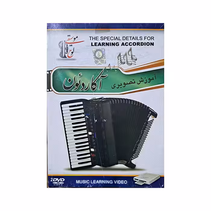 آموزش تصویری آکاردئون