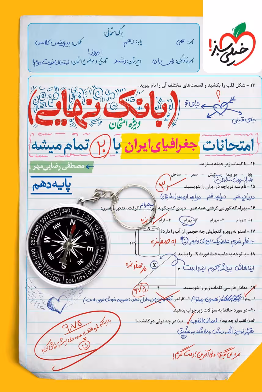 جغرافی دهم بانک نهایی خیلی سبز