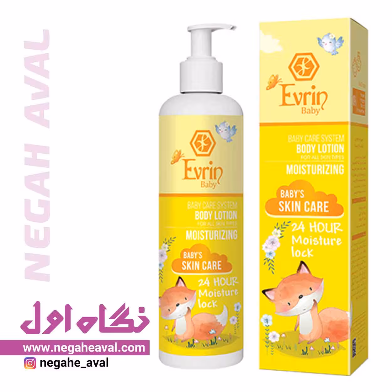 لوسیون بدن کودک مناسب انواع پوست اورین