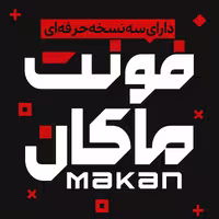 دانلود فونت فارسی ماکان  3 نسخه حرفه ای Makan Font