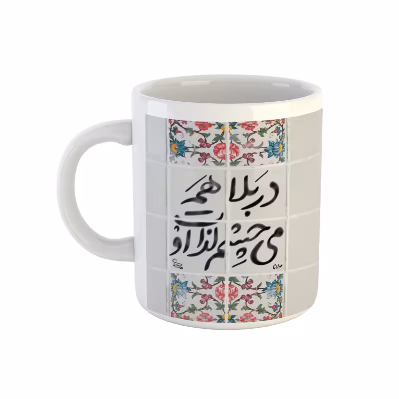 خرید ماگ-لیوان  شعر مولانا  در بلا هم میچشم لذات او