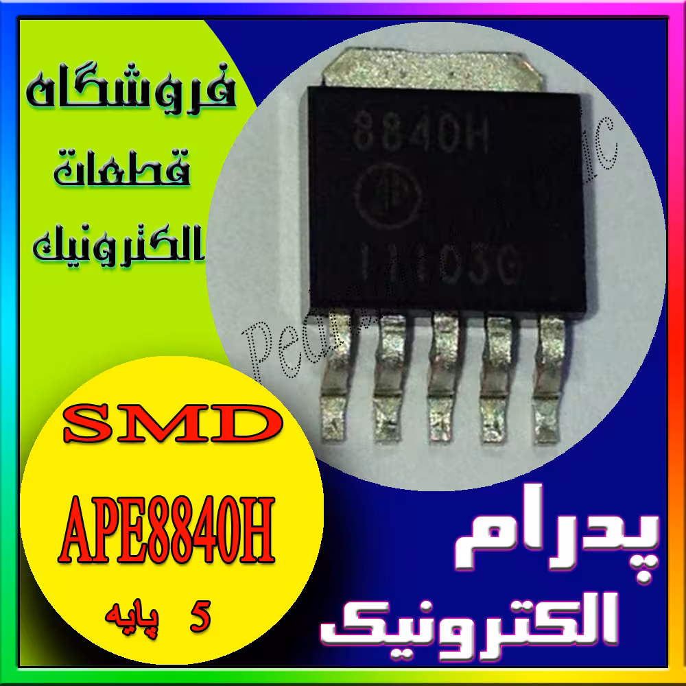 آی سی IC APE8840H TO-252-5
