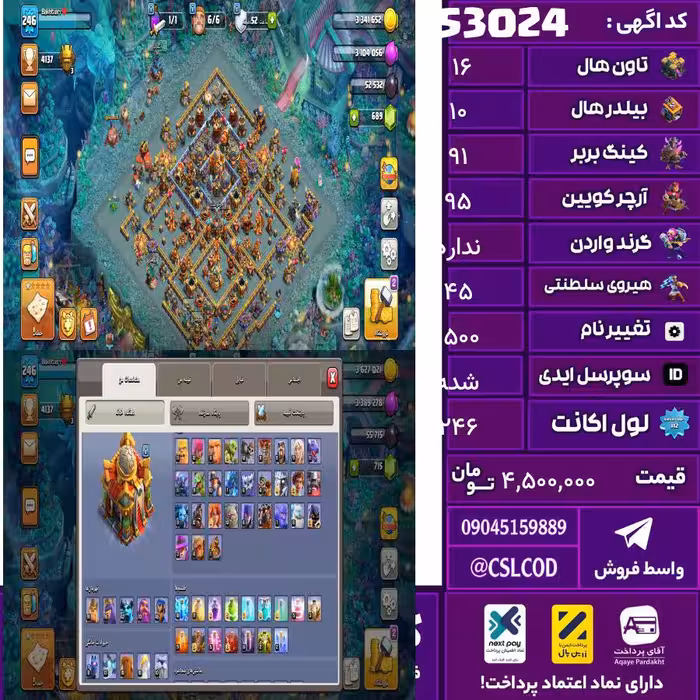 اکانت کلش لول 246 تاون 16 لول 91 کویین 95 واردن  رویال چمپیون 45 شاهزاده مینیون 61 تغییرنام 1500 کد 53024