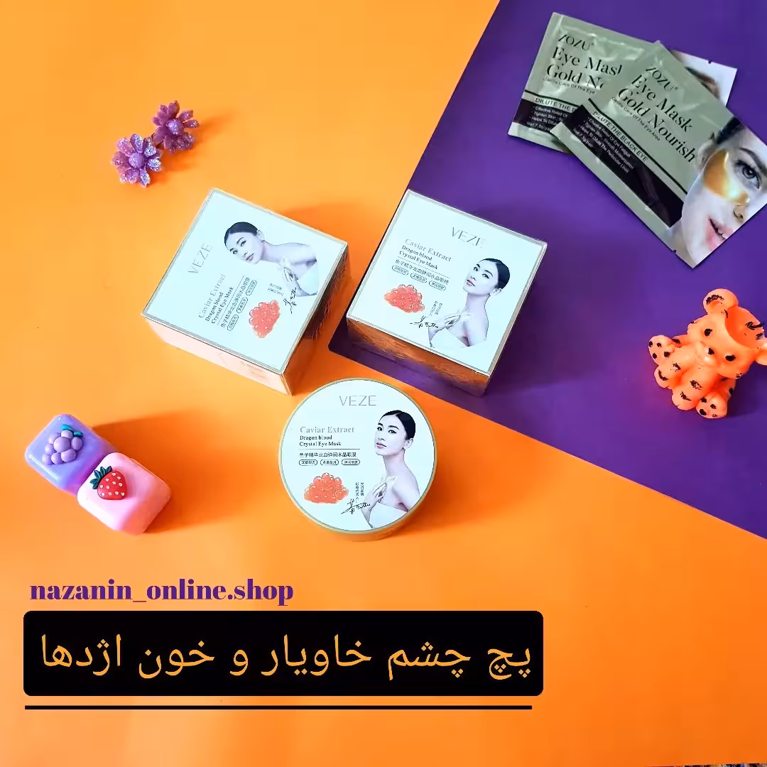 پچ زیر چشم خاویار و خون اژدها